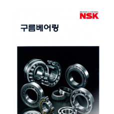 NSK 볼베어링 카달로그-1